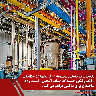 گروه تاسیسات عمویی