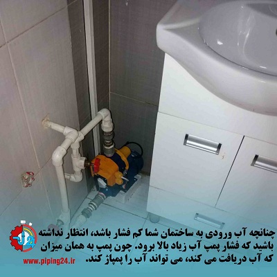 10 5دلیل بالا نرفتن فشار پمپ آب ساختماننحوه رفع آن.docx