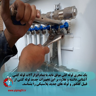 نکته تضمینی برای پیشرفت شغلی در لوله کشی3