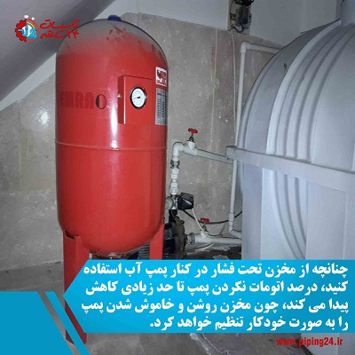 دلیل اتومات نکردن پمپ آب و رفع مشکل آن5