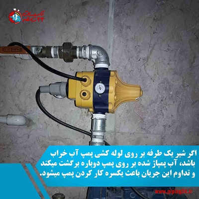 دلیل اتومات نکردن پمپ آب و رفع مشکل آن 2