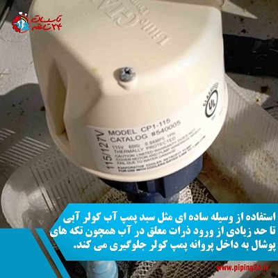 8 دلیل بالا نرفتن فشار در پمپ آب کولر1