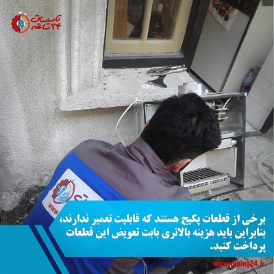 باز کردن پکیج و سرویس آن توسط همکار ما در تاسیسات 24 ساعته