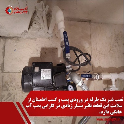 Water pump service and repair in Mashhad 4