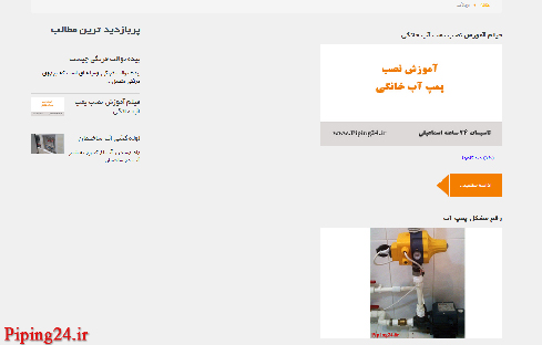 رفع مشکل پمپ آب