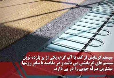 هواگیری سیستم گرمایش از کف