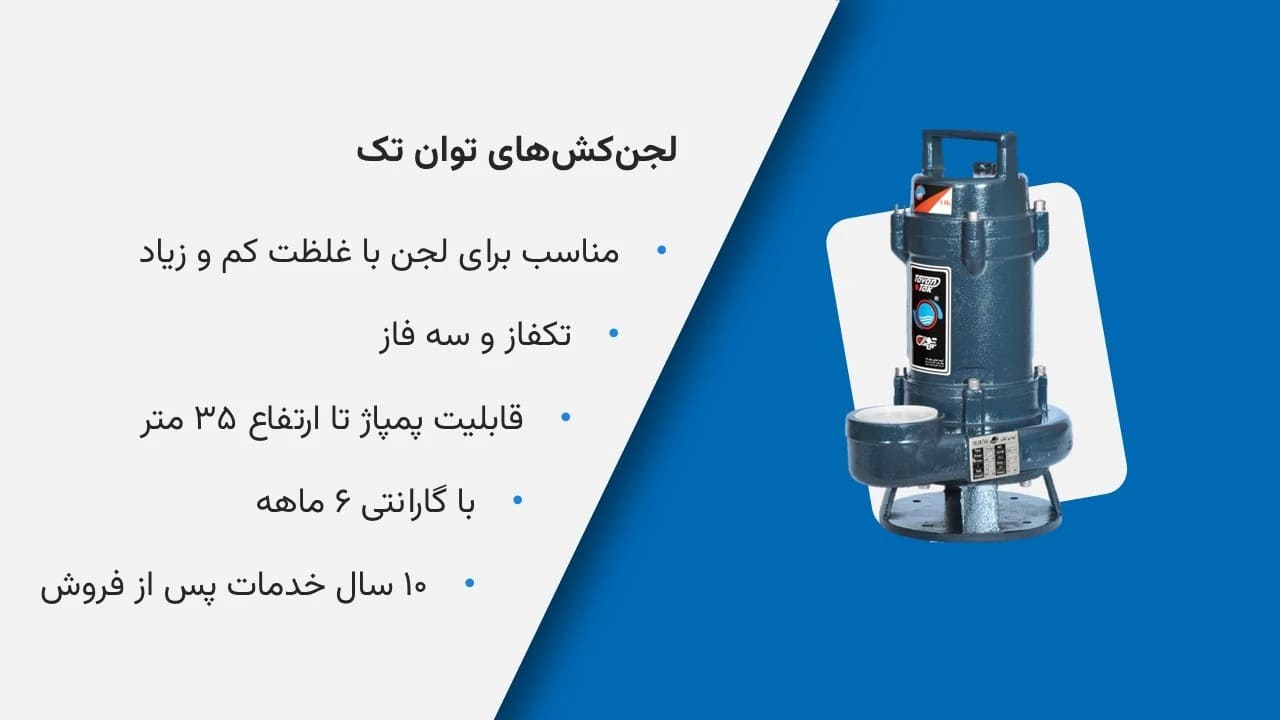 استفاده از پمپ لجن کش