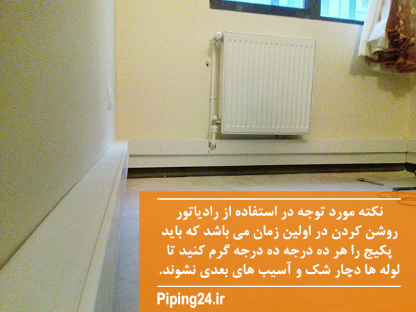 آموزش طریقه نصب رادیاتور شوفاژ و حوله خشک کن 2