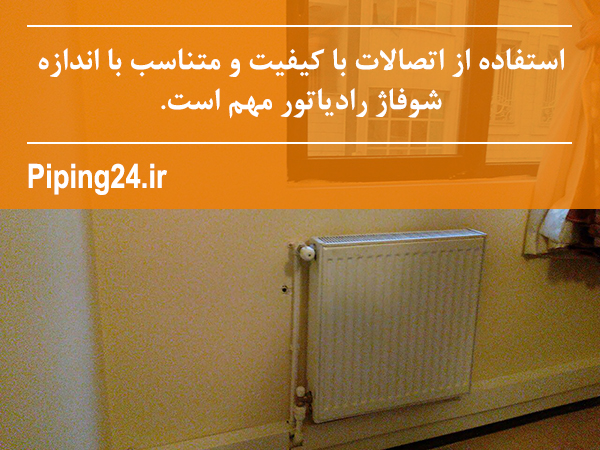 آموزش طریقه نصب رادیاتور شوفاژ و حوله خشک کن 4
