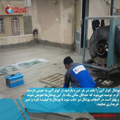 آموزش نحوه تعویض پوشال کولرآبی و زمان آن 1