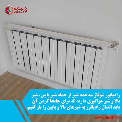 آموزش نحوه جابجایی و نصب رادیاتور شوفاژ 3