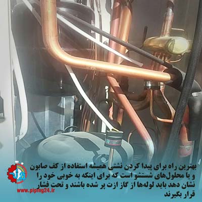 آموزش نشت یابی گاز کولر گازی و رفع نشتی 2