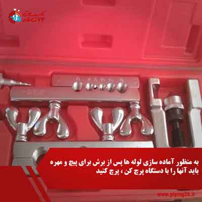 ابزار مورد نیاز نصب و تعمیر کولر گازی 3