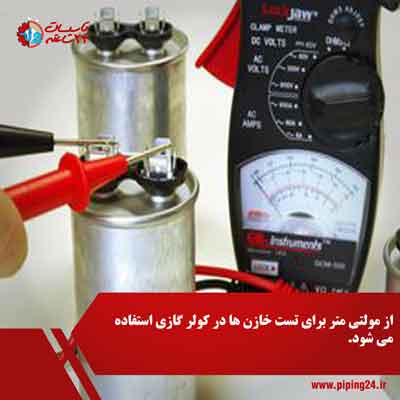 ابزار مورد نیاز نصب و تعمیر کولر گازی 5