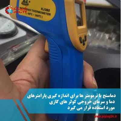 ابزار مورد نیاز نصب و تعمیر کولر گازی 7