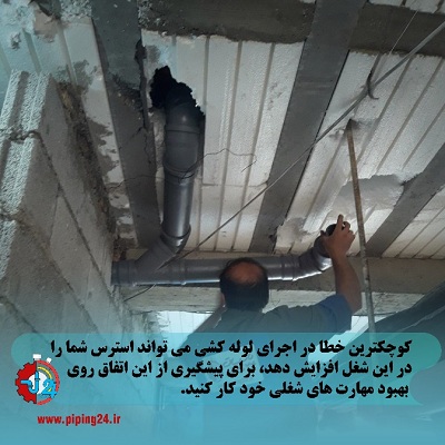 استرس در شغل لوله کشی و 5 راه برخورد با آن2