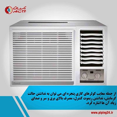 انتخاب کولر گازی بر اساس شرایط آب و هوایی 1