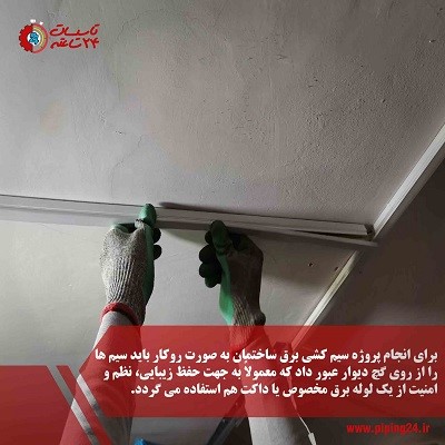 برقکاری_ساختمان_در_رشت-_1.jpg