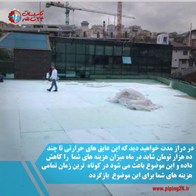 بهترین عایق حرارتی کف و دیوار ساختمان 3
