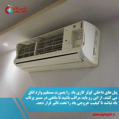 بهترین محل نصب کولر گازی 4