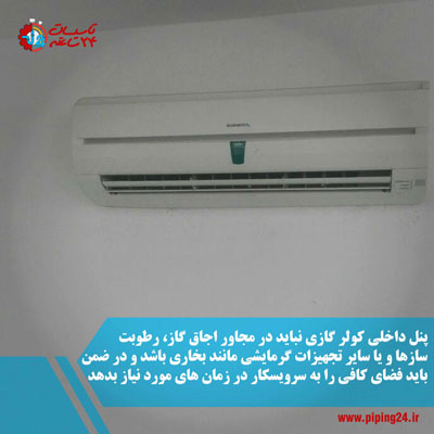 بهترین محل نصب کولر گازی 5
