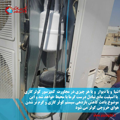 بهترین محل نصب کولر گازی 7