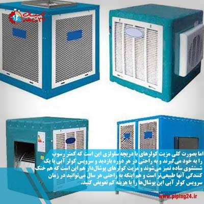 بهترین نوع کولر آبی در بازار ایران 2
