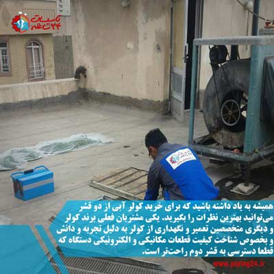 بهترین نوع کولر آبی در بازار ایران 4