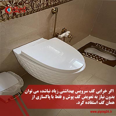 تعمیر-کف-1.jpg