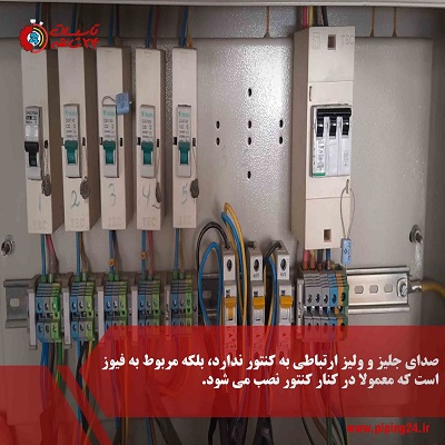 تعمیر جعبه فیوز 1