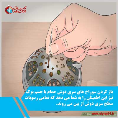 تعمیر سری دوش حمام 2