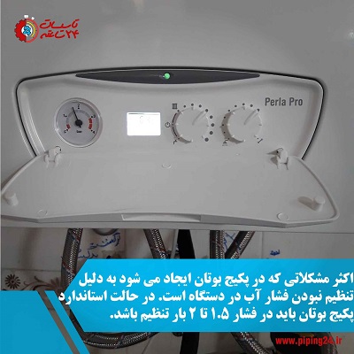 تعمیر پکیج بوتان شیراز 1