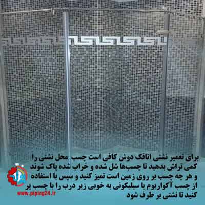 تعویض تعمیر اتاق و کابین دوش حمام 2