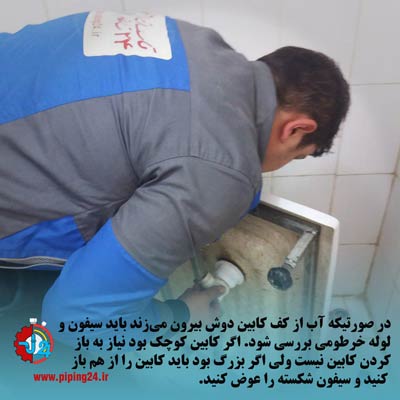 تعویض تعمیر اتاق و کابین دوش حمام 4