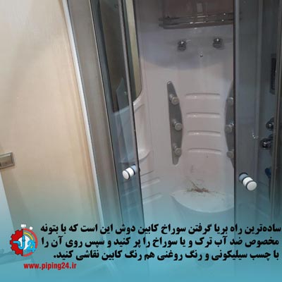 تعویض تعمیر اتاق و کابین دوش حمام 9