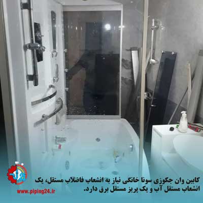 جابجایی کابین وان جکوزی سونا آپارتمانی 8