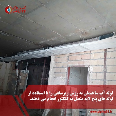 خدمات لوله کشی آب در مشهد 2