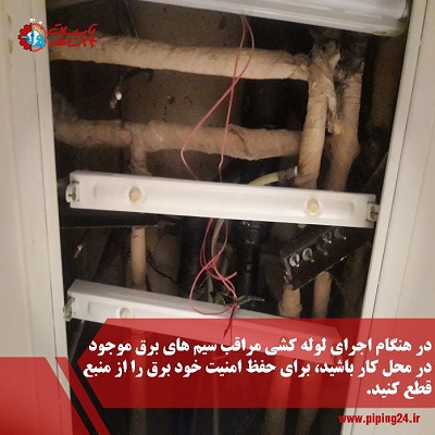 خطرات و بیماری های شغل لوله کشی4