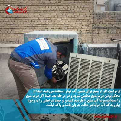 دلایل بوی بد کولر آبی و روش رفع بوی نامطبوع آن 3