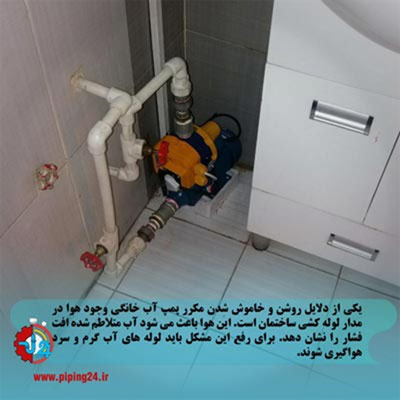 دلیل گرم شدن منبع و پمپ آب خانگی 3