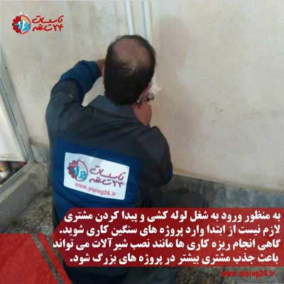 راه های بازاریابی و فعالیت در حوزه لوله کشی 2