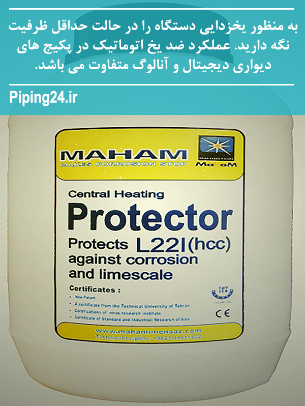 راه های جلوگیری از یخ زدن پکیج در زمستان 3