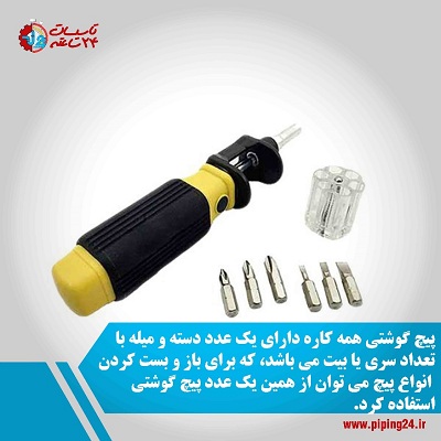 راهنمای خرید بهترین پیچ گوشتی همه کاره یا چندکاره1