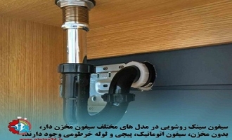 راهنمای نصب و تعویض سیفون روشویی 