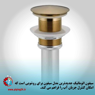 راهنمای نصب و تعویض سیفون روشویی3