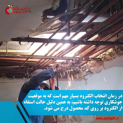 راهنمای کامل انواع الکترود جوشکاری 5