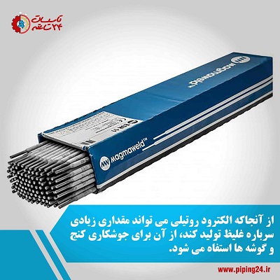 راهنمای کامل انواع الکترود جوشکاری 8