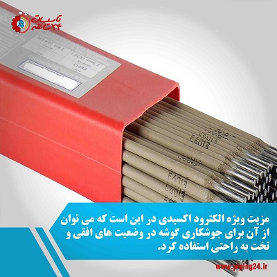 راهنمای کامل انواع الکترود جوشکاری 9
