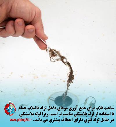 راهکارهای خانگی به منظور رفع گرفتگی لوله فاضلاب حمام 2