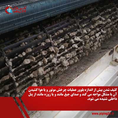 رفع مشکل صدای پنل کولرگازی 9